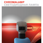 CHROMALAMP от CROMAX цвет и эффектные частицы в новом свете.